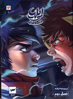 خرید مجموعه کتاب 3 جلدی فصل دوم ایلیا طلسم سایه نشر کمیکا