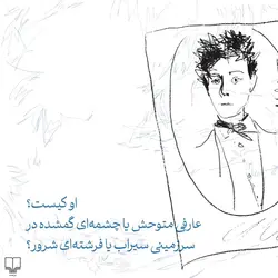 خرید کتاب فرشته شعله در یخ تبعید روایت احسان مهتدی نشر چشمه - دیجی بوک شهر