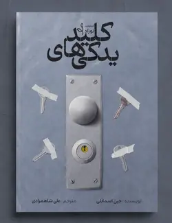 خرید کتاب کلیدهای الکی اثر جین اسمایلی نشر نوزاد