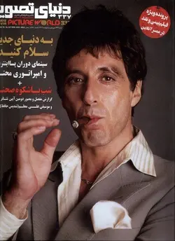 خرید مجله فرهنگی هنری دنیای تصویر شماره 337 نوروز 1403