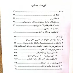 خرید کتاب پدر سالار و سایر آثار سیاسی اثر سر رابرت فیلمر و پیتر لسلت نشر نگاه معاصر