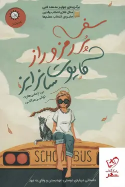 خرید کتاب سفر پر رمز و راز کایوت سانرایز از نشر ایران بان