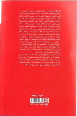 خرید کتاب بازاندیشی انتقادی جریان شناسی ادبیات معاصر ایران از نشر طرح نو