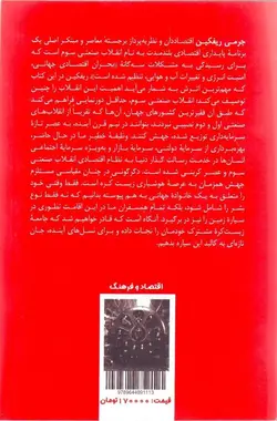 خرید کتاب انقلاب صنعتی سوم اثر جرمی ریفکین از نشر طرح نو