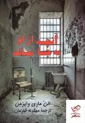 خرید کتاب آنچه از او به جا ماند اثر الن ماری وایزمن از نشر پیکان