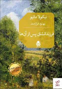 خرید کتاب فرزنداشان پس از آن ها اثر نیکولاماتیو از نشر قطره