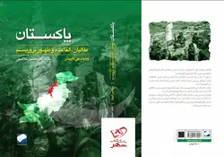 خرید کتاب پاکستان طالبان القاعده و ظهور تروریسم از نشر لوح فکر