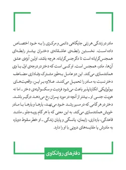 خرید کتاب الکترا در برابر ادیپ درام رابطه ی مادر دختری از نشر قطره