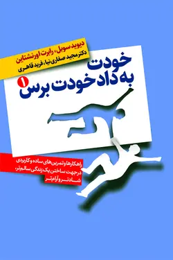 خرید کتاب خودت به داد خودت برس 2 جلدی از نشر درسا