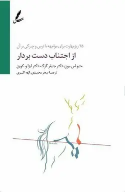 خرید کتاب از اجتناب دست بردار از نشر سایه سخن