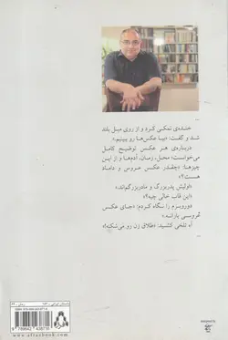 خرید کتاب قاب عکس اثر افشین طباطبایی از نشر افراز