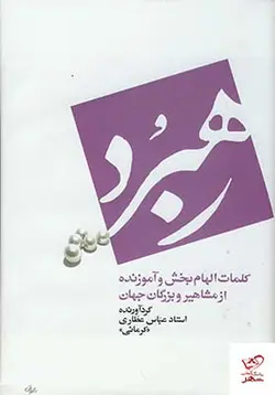 خرید کتاب رهبرد اثر عطاری کرمانی از نشر آسیم