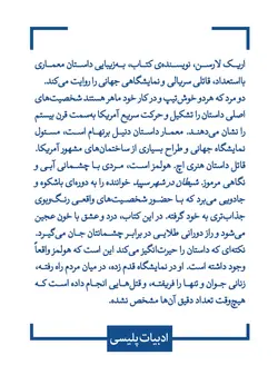 خرید کتاب شیطان در شهر سپید اثر اریک لارسن از نشر قطره