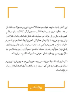 خرید کتاب کودکی بر باد رفته اثر دکتر دایان ارنسافت از نشر قطره