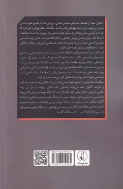 خرید کتاب الگوی نقد اثر سید حسین حسینی از نشر نقدقرهنگ