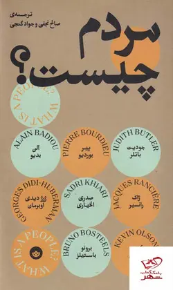 خرید کتاب مردم چیست از نشر بان