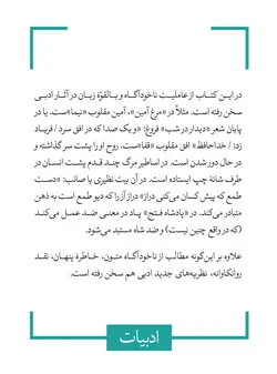 خرید کتاب جادوی زبان دکتر سیروس شمیسا از نشر قطره