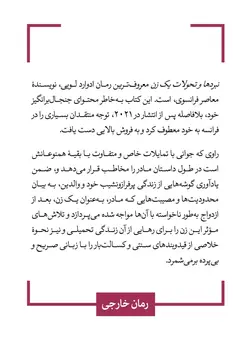 خرید کتاب نبردها و تحولات یک زن اثر ادوارد لویی از نشر قطره