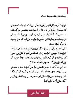 خرید کتاب مردی که دوباره مرد اثر ریچارد عثمان از نشر قطره