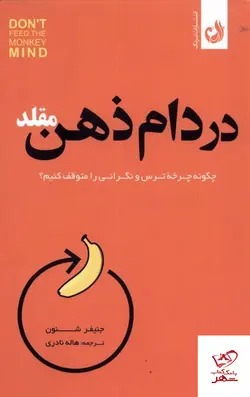 خرید کتاب در دام ذهن مقلد از نشر ترنگ