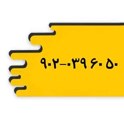 902-0396050 رند دائمی ایرانسل