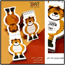 تقویم رومیزی نماد سال(۱۴۰۱)
