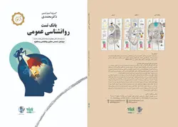 بانک تست روانشناسی عمومی