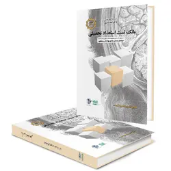 کتاب بانک تست استعداد تحصیلی