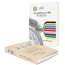 کتاب بانک تست روانشناسی رشد