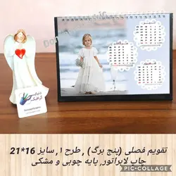 تقویم فصلی (پنج برگ) - طرح 1