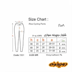 شلوار دوچرخه سواری بانوان ریسا 1501