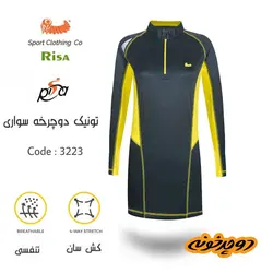 تونیک دوچرخه سواری ریسا کد 3223