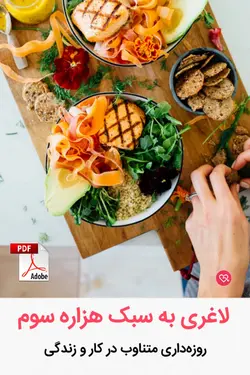 لاغری به سبک هزاره سوم