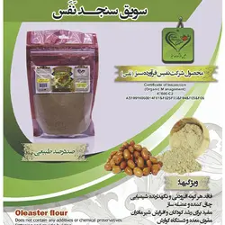 سنجد سویق نفس