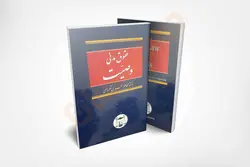 حقوق مدنی (وصیت) جعفری لنگرودی