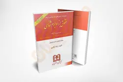 مجموعه آزمون های کارشناسی ارشد حقوق جزا و جرم شناسی - شکری - (سراسری و آزاد)