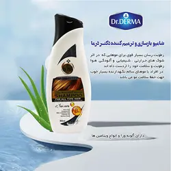شامپو ترمیم کننده پلاتینیوم دکتر درما