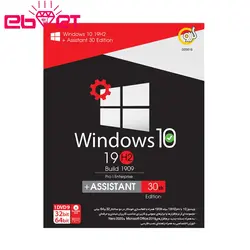 ویندوز 10 اپدیت 19H2 + اسیستنت ویرایش سی (64بیتی و 32 بیتی) نشر گردو
