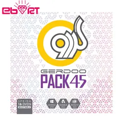 مجموعه نرم افزاری گردو 45