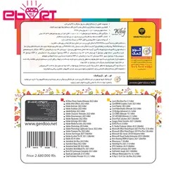 مجموعه نرم افزاری گردو 47