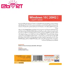 ویندوز 10 آپدیت 20H2 + اسنپی درآیور (64بیتی) نشر گردو