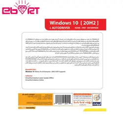 ویندوز 10 آپدیت 20H2 + AUTODRIVER (64بیتی) نشر گردو