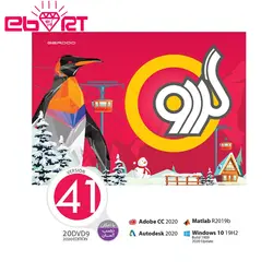 مجموعه نرم افزاری گردو 41