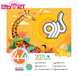 مجموعه نرم افزاری گردو 44