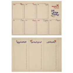 مجموعه برنامه ریزی (پلنر) My Planner سیب