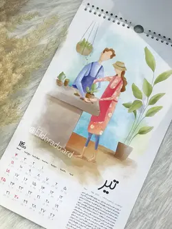 تقویم دیواری زندگی