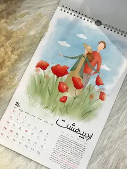 تقویم دیواری زندگی