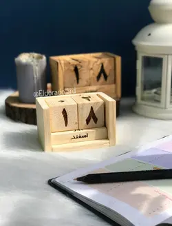 تقویم چوبی رومیزی