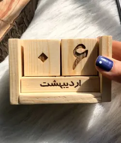 تقویم چوبی رومیزی