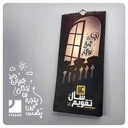 تقویم دیواری روزگار